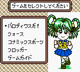 Konami GB Collection: Vol.4